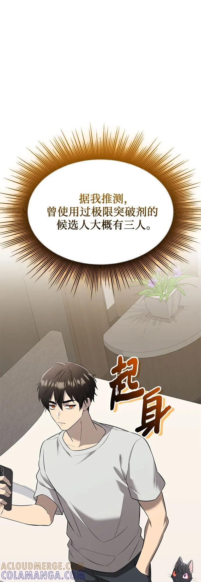 入手神话级专属装备 第2季 第61话 第61页