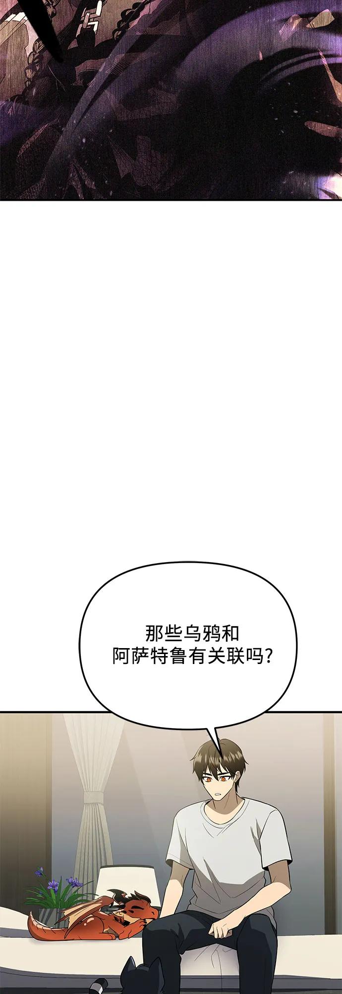 入手神话级专属装备 第2季 第61话 第50页