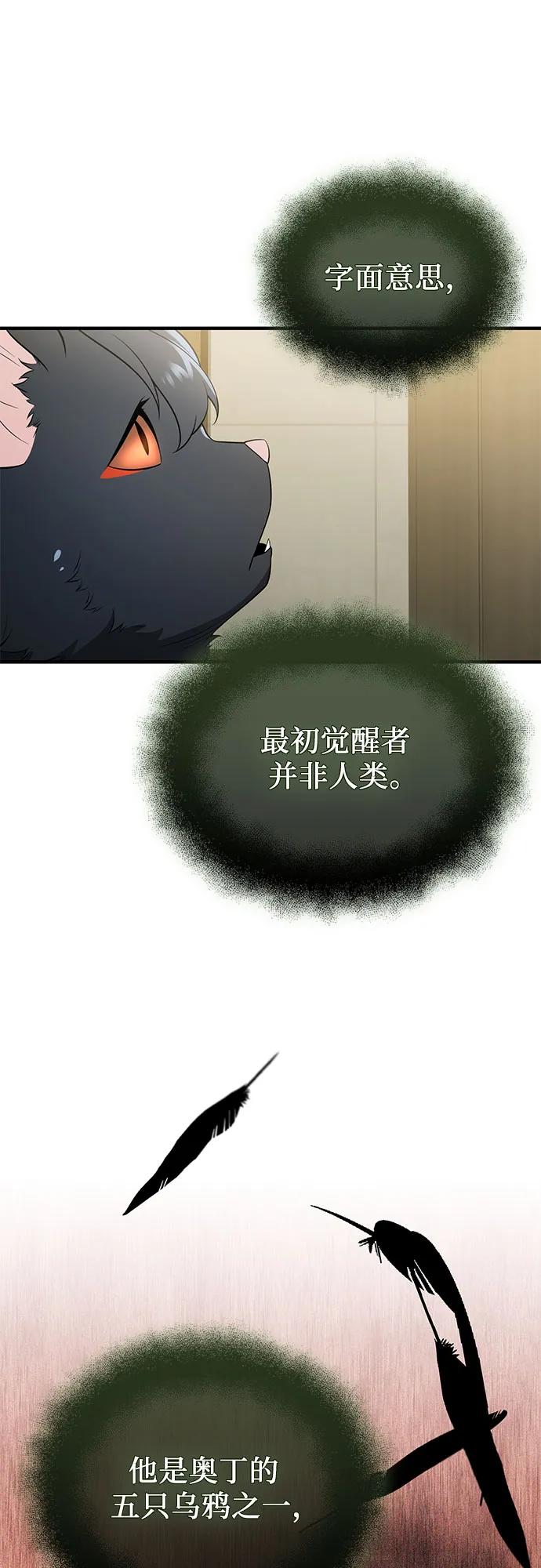 入手神话级专属装备 第2季 第61话 第48页