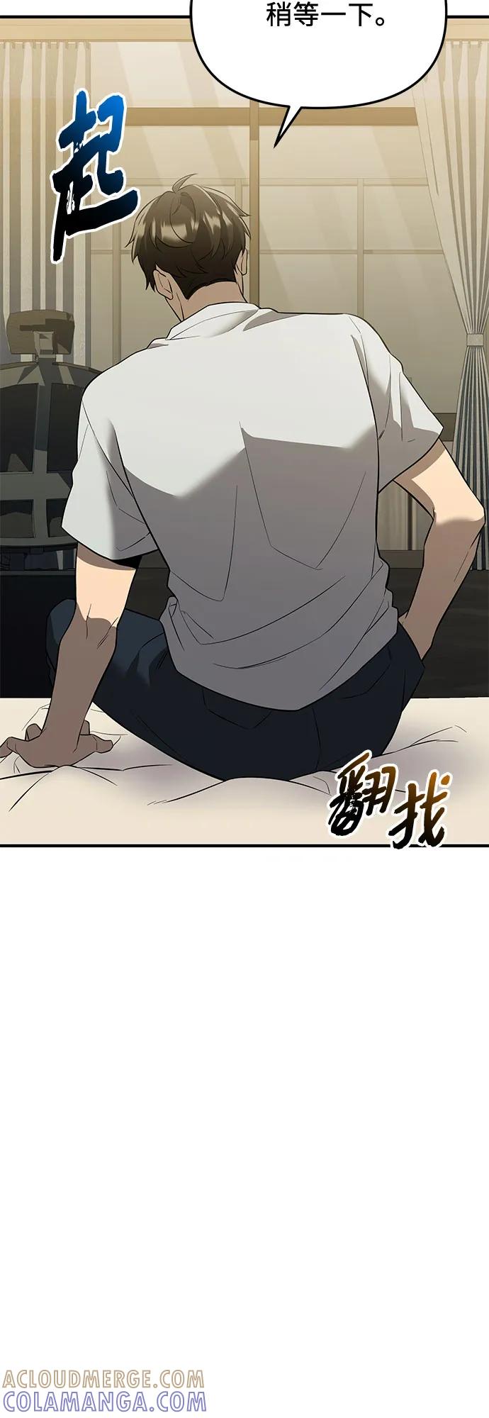 入手神话级专属装备 第2季 第61话 第55页