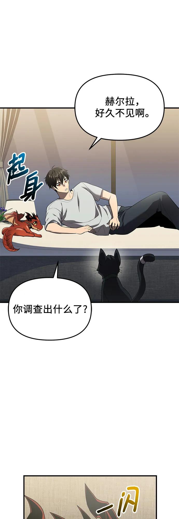入手神话级专属装备 第2季 第61话 第12页