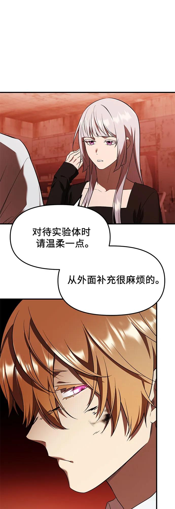 入手神话级专属装备 第2季 第61话 第39页