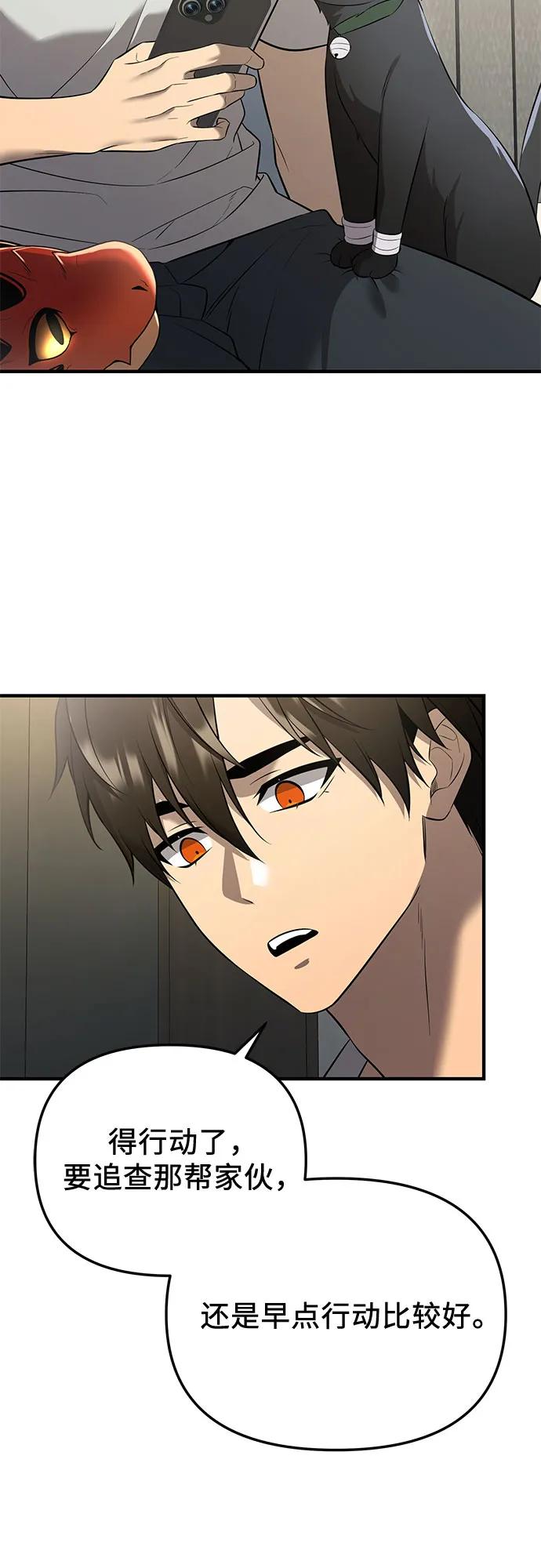 入手神话级专属装备 第2季 第61话 第59页