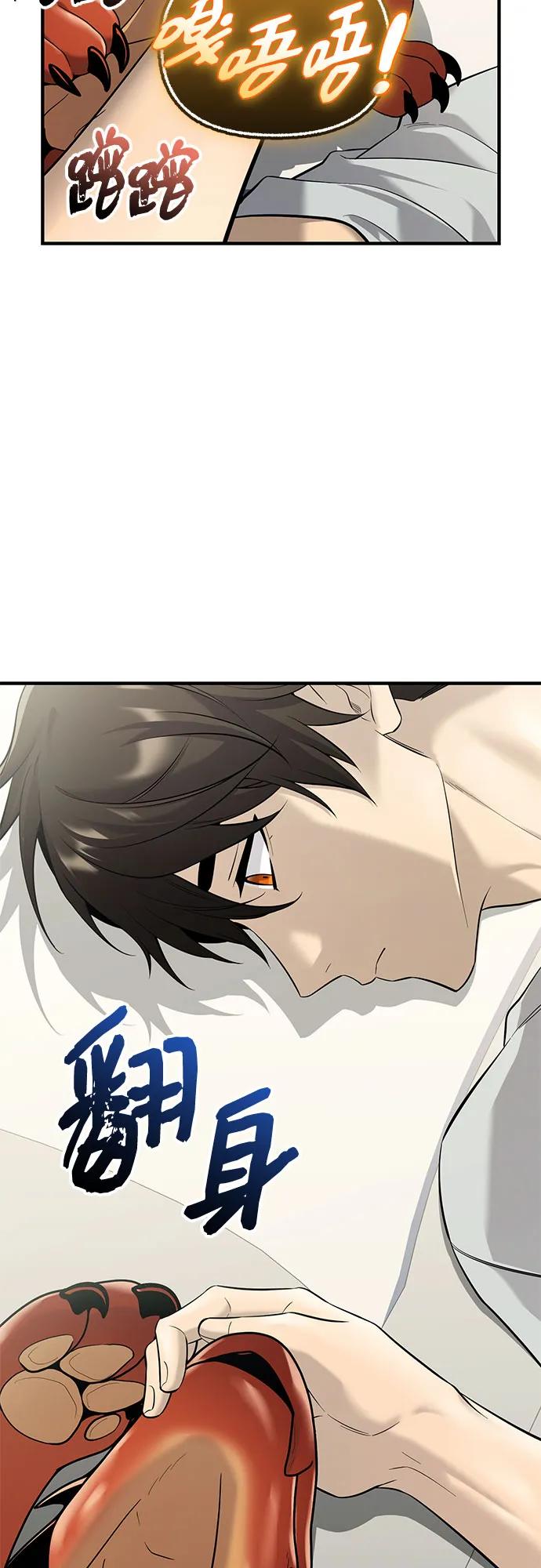 入手神话级专属装备 第2季 第61话 第5页