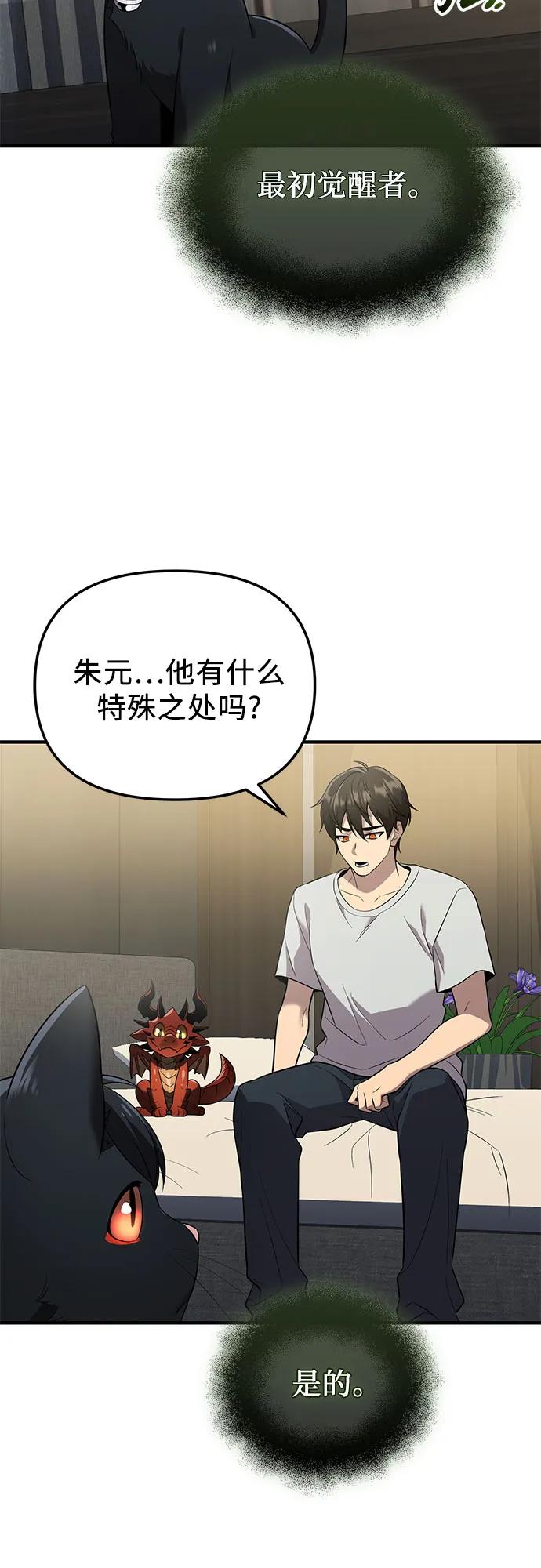 入手神话级专属装备 第2季 第61话 第14页