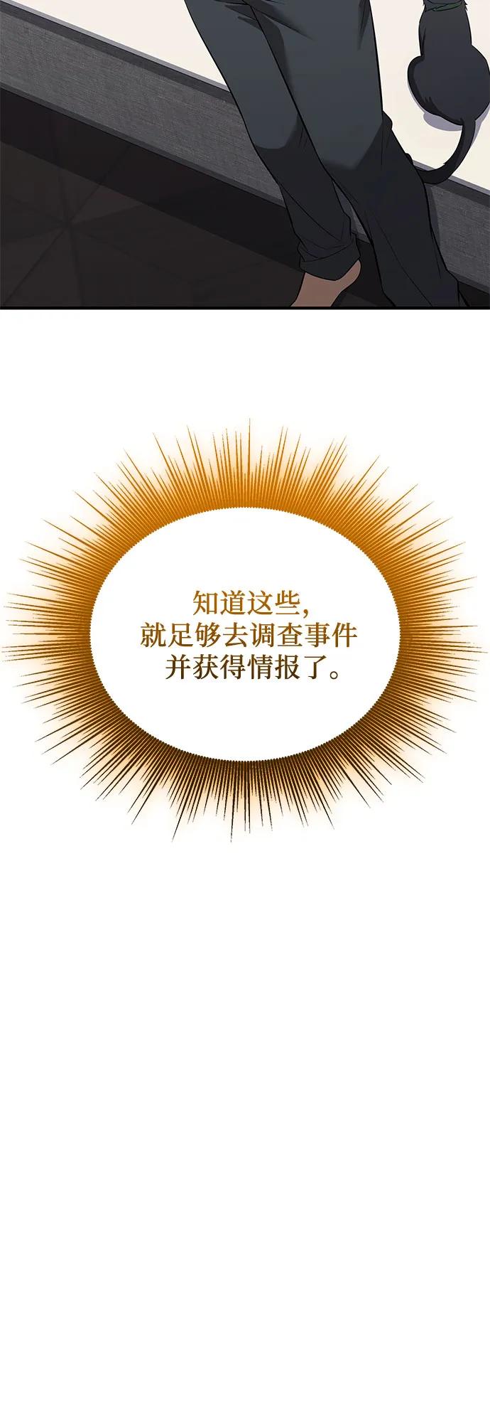 入手神话级专属装备 第2季 第61话 第62页