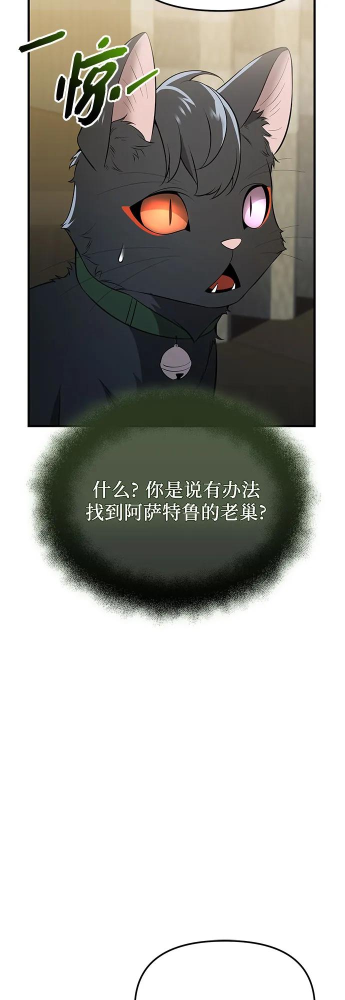 入手神话级专属装备 第2季 第61话 第54页