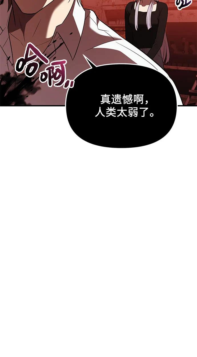 入手神话级专属装备 第2季 第61话 第38页