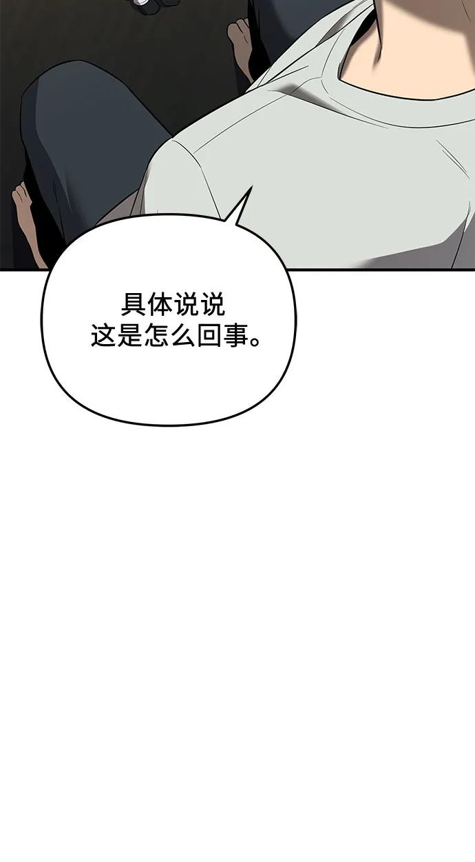 入手神话级专属装备 第2季 第61话 第47页