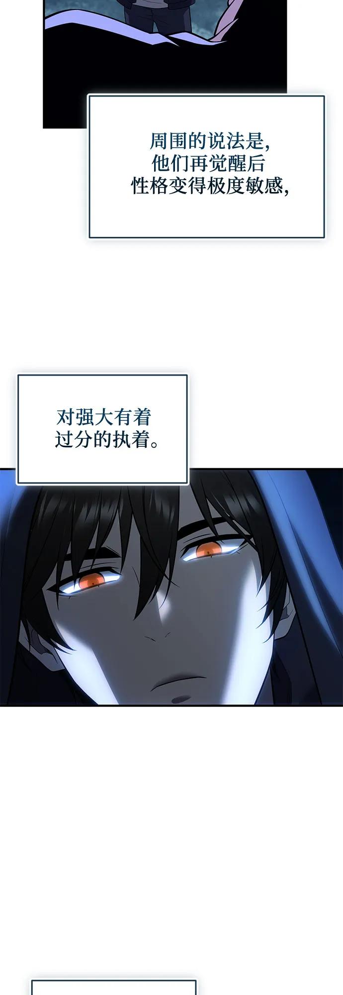 入手神话级专属装备 第2季 第61话 第66页