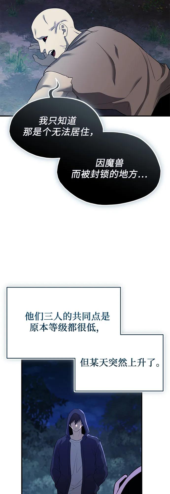 入手神话级专属装备 第2季 第61话 第65页