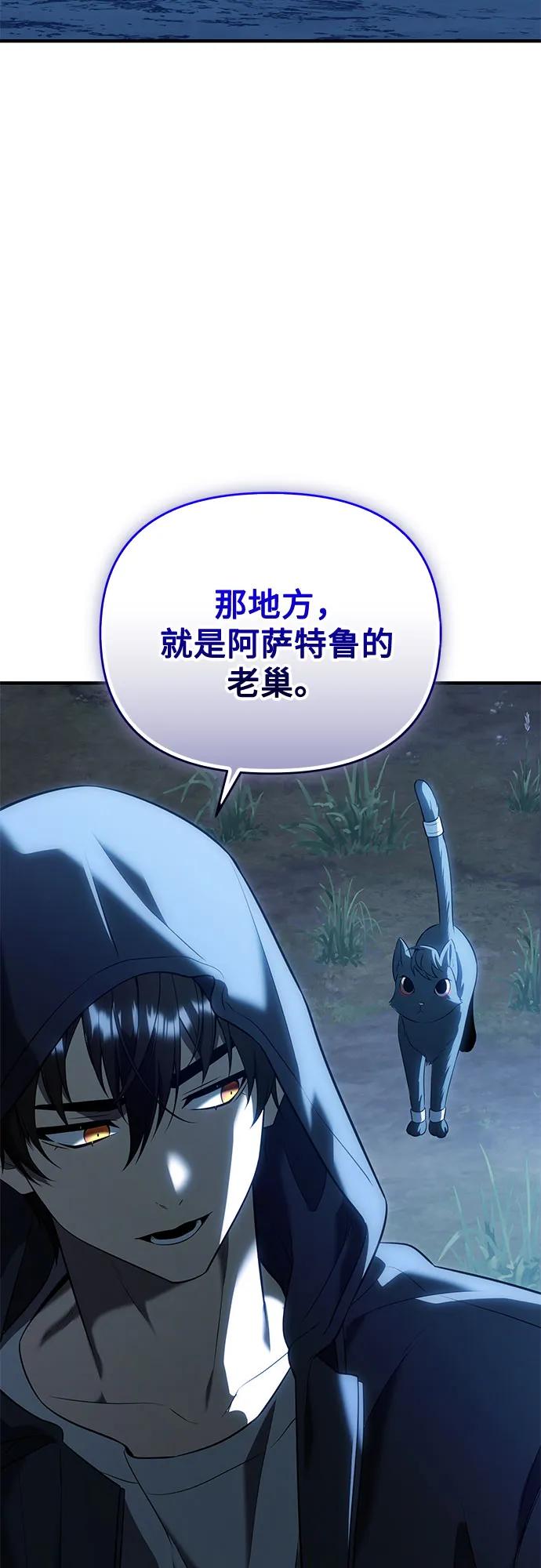 入手神话级专属装备 第2季 第61话 第69页
