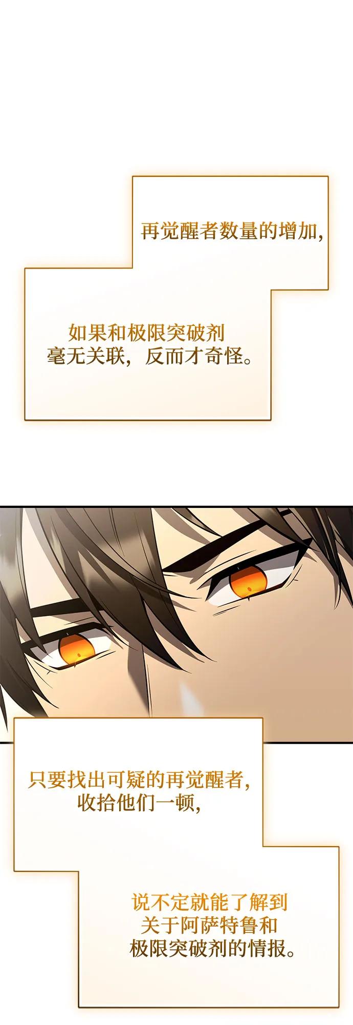 入手神话级专属装备 第2季 第61话 第60页