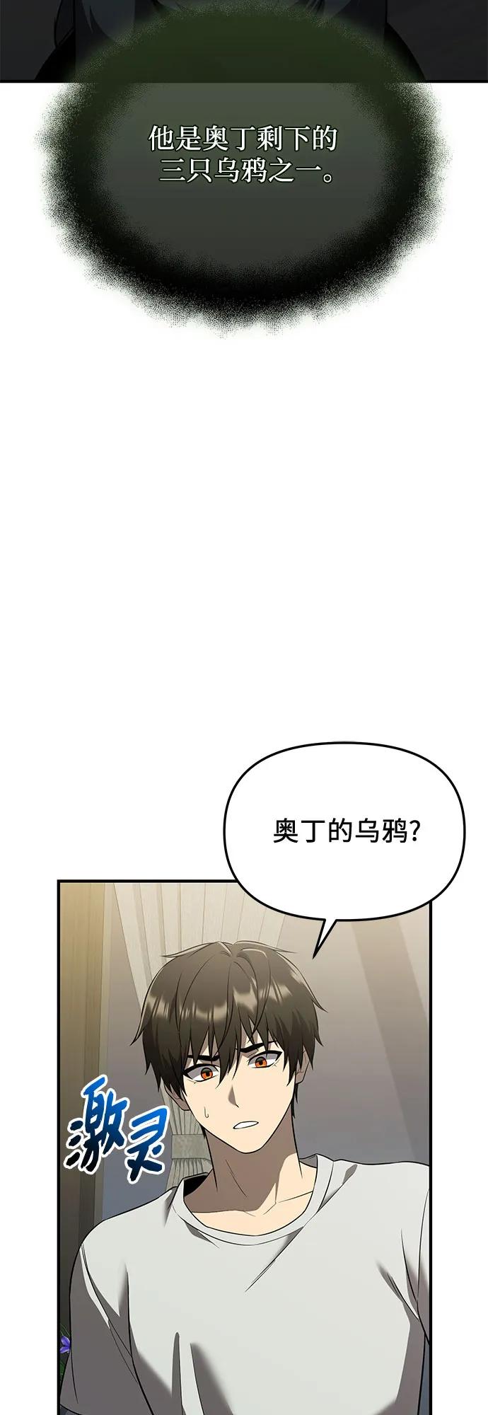 入手神话级专属装备 第2季 第61话 第45页