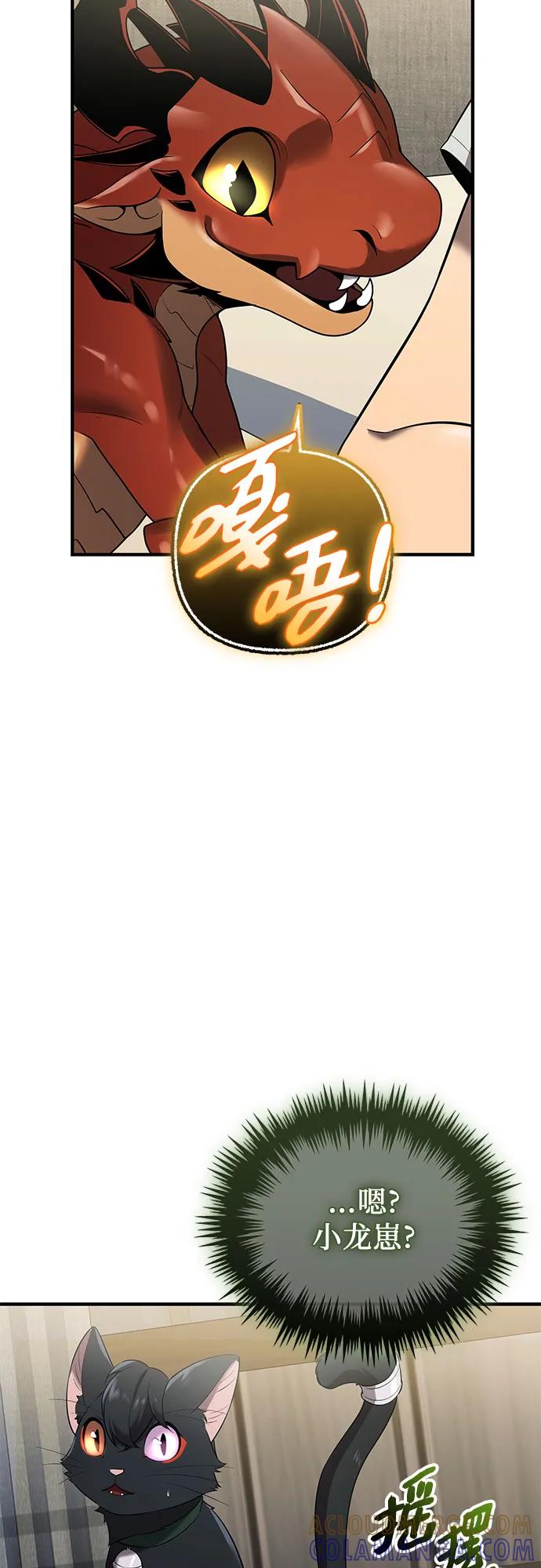 入手神话级专属装备 第2季 第61话 第13页