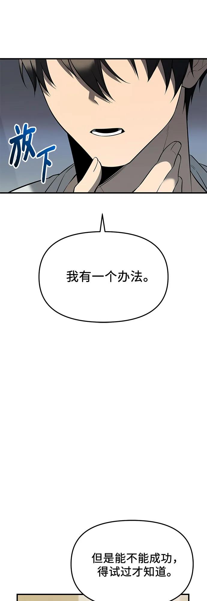 入手神话级专属装备 第2季 第61话 第53页