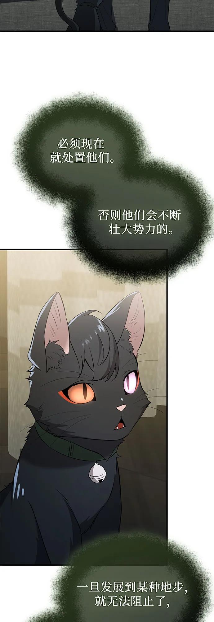 入手神话级专属装备 第2季 第61话 第51页