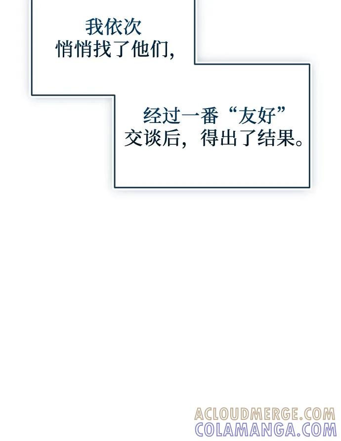 入手神话级专属装备 第2季 第61话 第67页