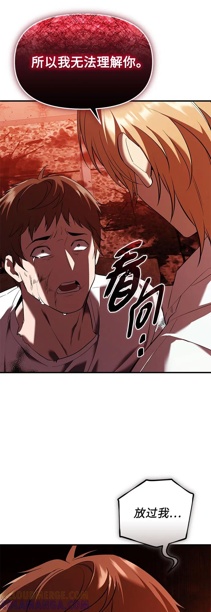 入手神话级专属装备 第2季 第61话 第28页