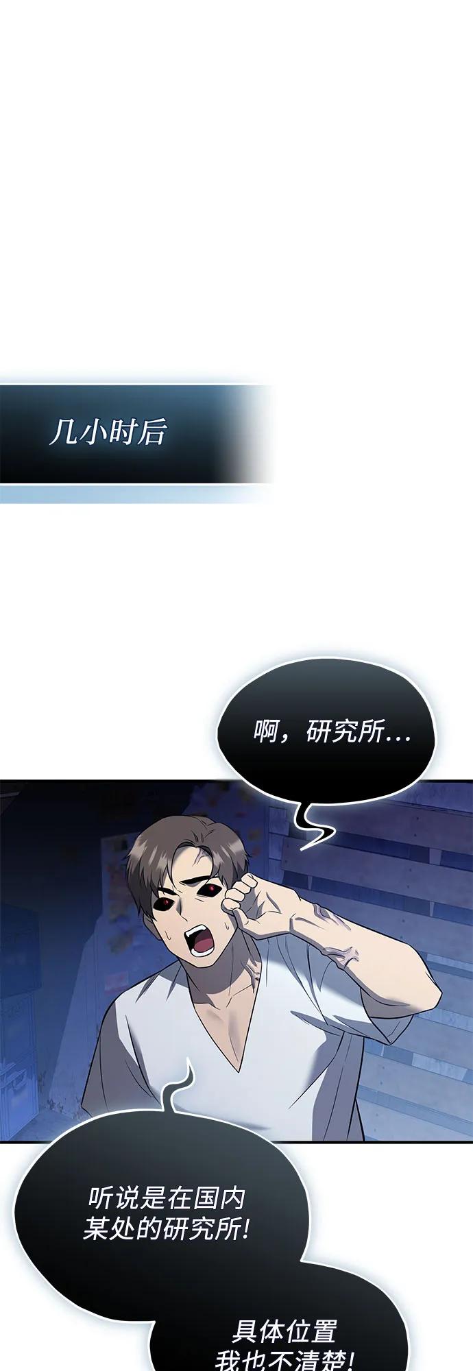入手神话级专属装备 第2季 第61话 第63页