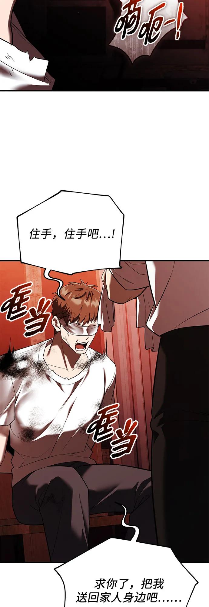 入手神话级专属装备 第2季 第61话 第23页