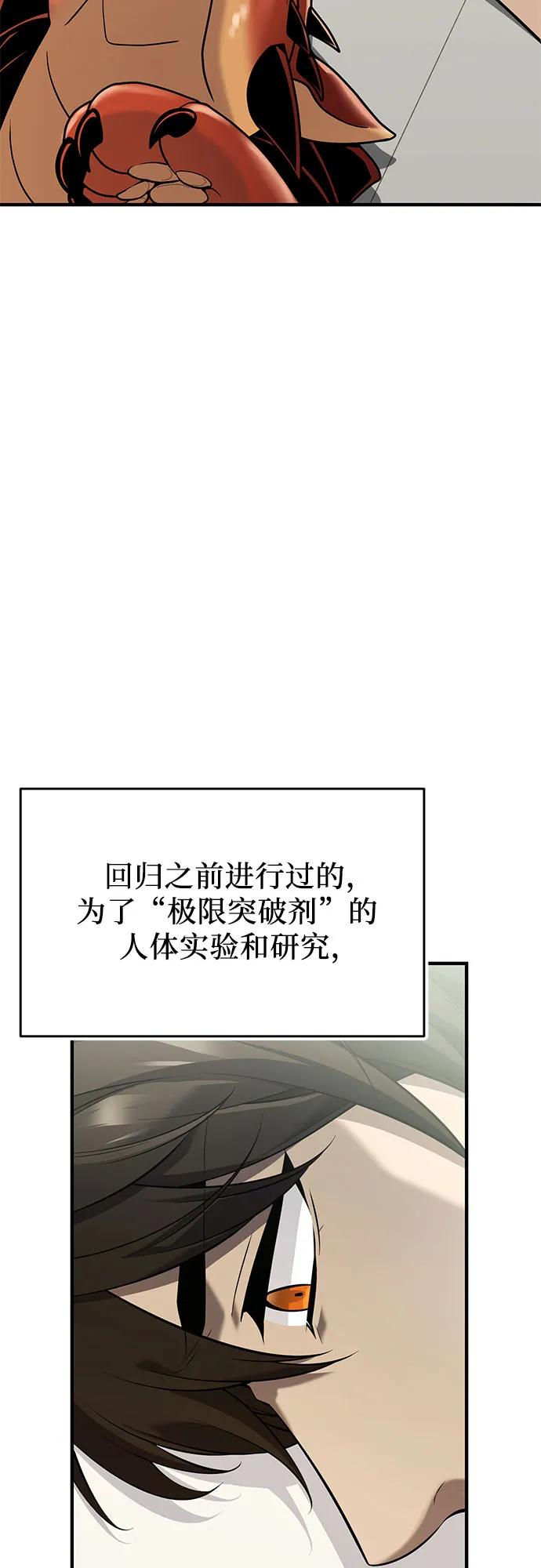 入手神话级专属装备 第2季 第61话 第6页