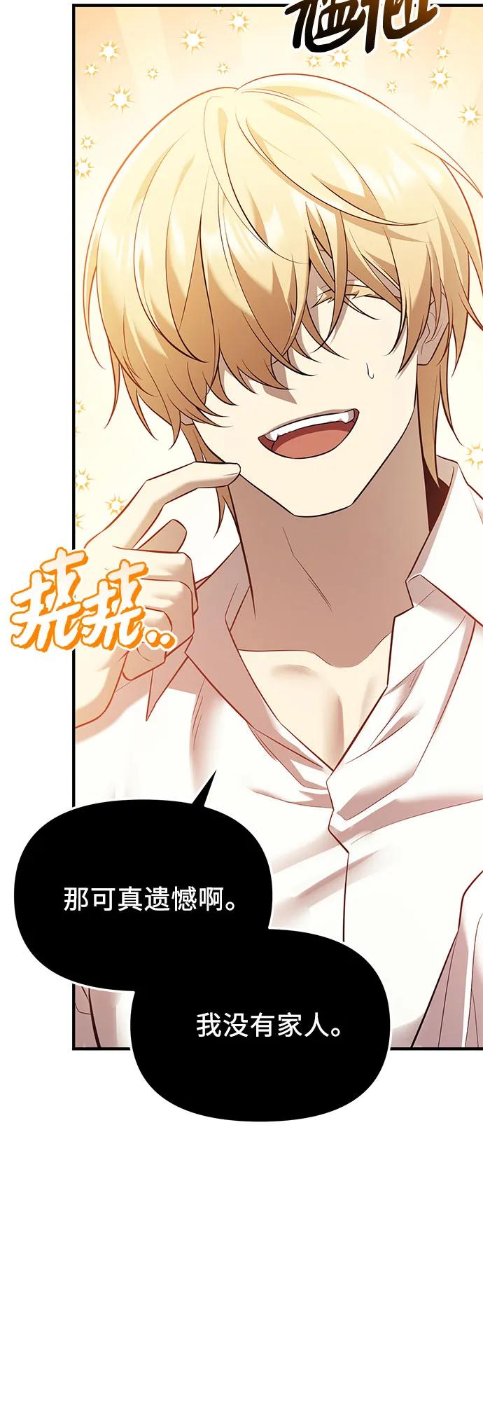 入手神话级专属装备 第2季 第61话 第27页