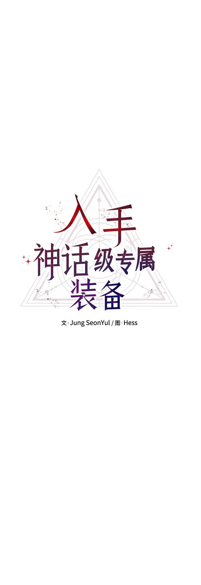 入手神话级专属装备 第2季 第61话 第17页