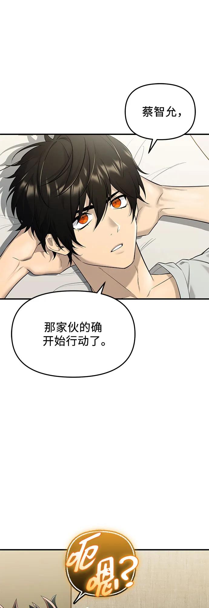 入手神话级专属装备 第2季 第61话 第3页