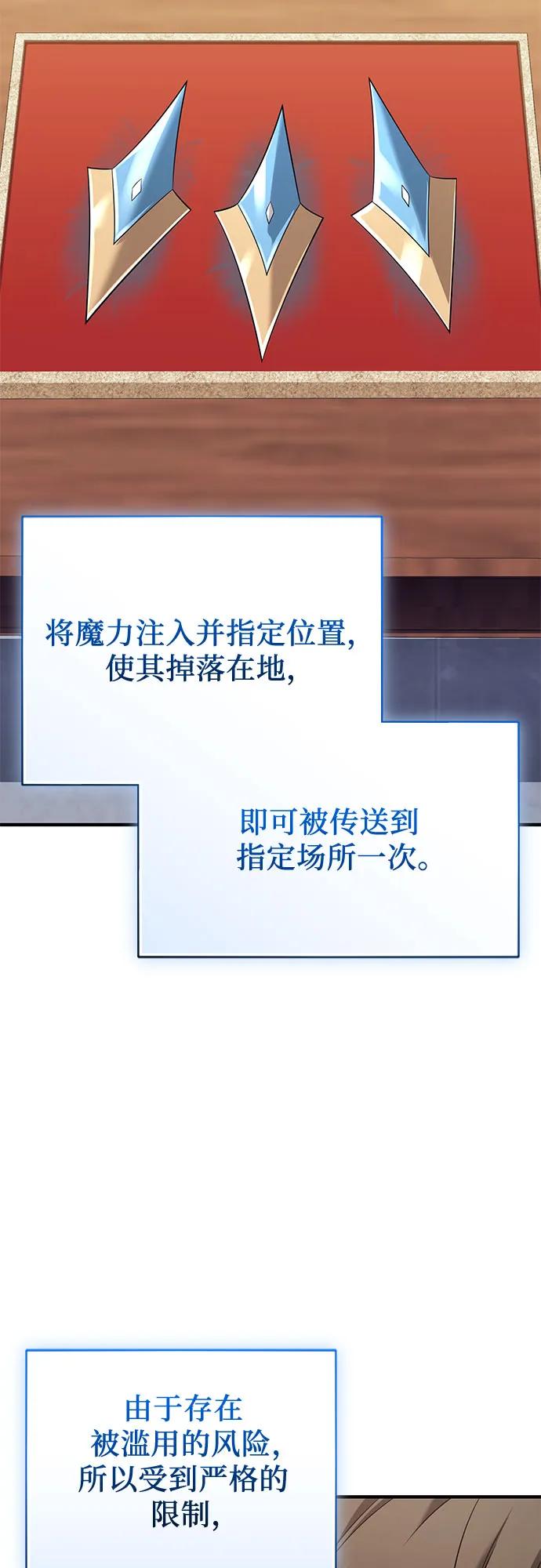 入手神话级专属装备 第2季 第62话 第21页