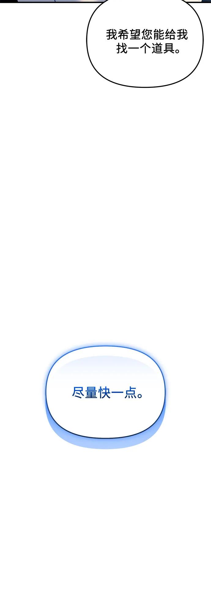 入手神话级专属装备 第2季 第62话 第17页