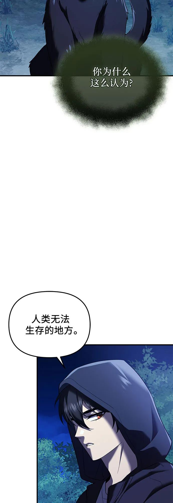 入手神话级专属装备 第2季 第62话 第6页