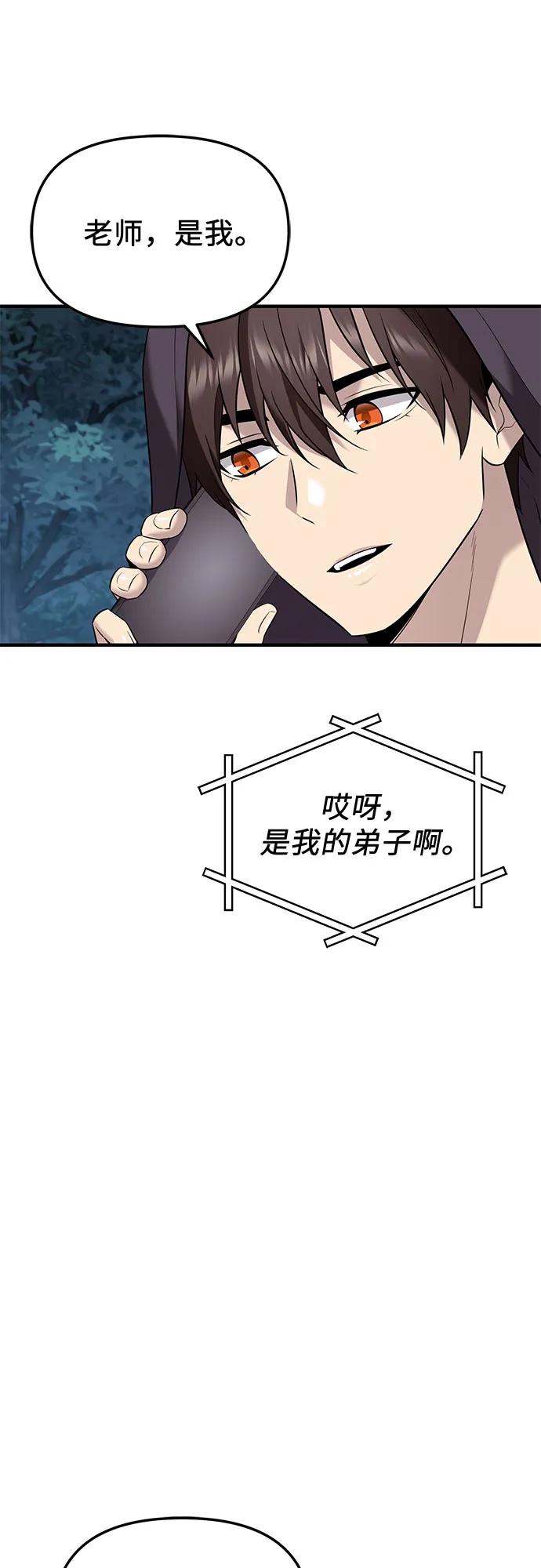 入手神话级专属装备 第2季 第62话 第14页