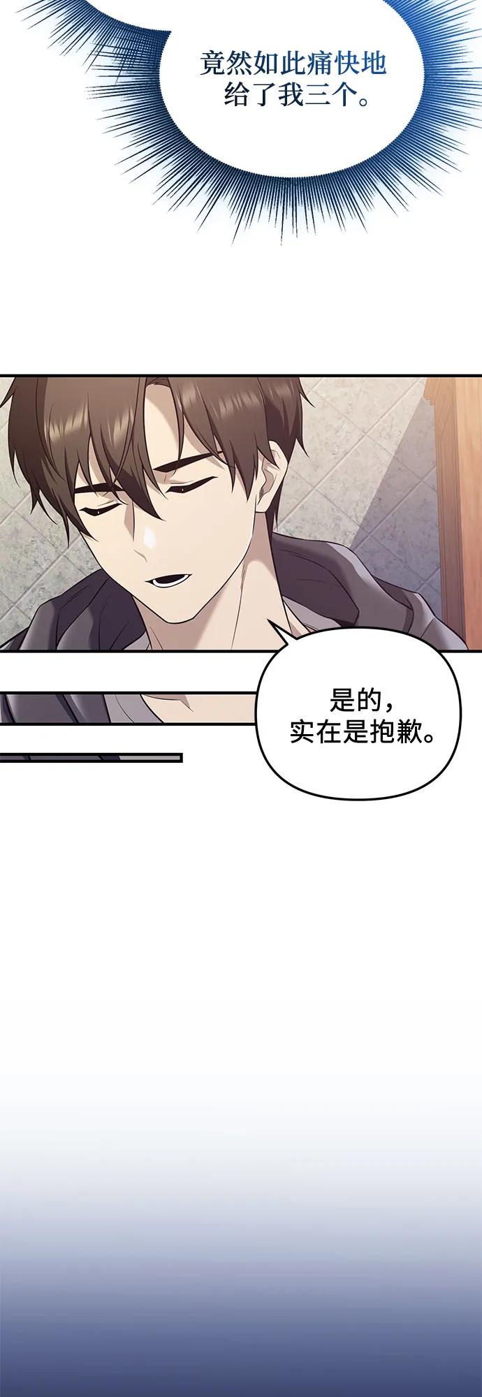 入手神话级专属装备 第2季 第62话 第24页