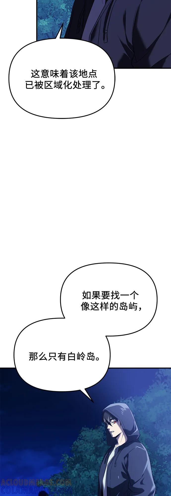 入手神话级专属装备 第2季 第62话 第7页