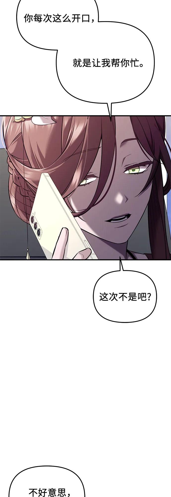 入手神话级专属装备 第2季 第62话 第15页