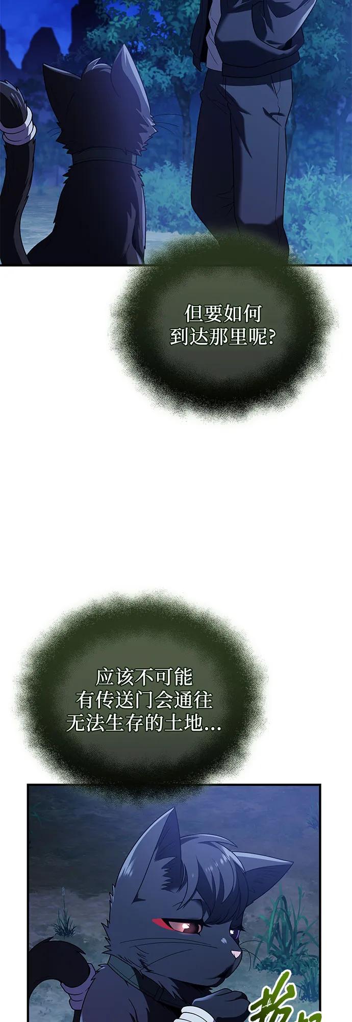 入手神话级专属装备 第2季 第62话 第8页