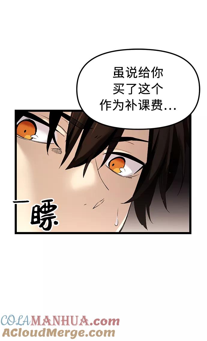 入手神话级专属装备 第13话 第25页
