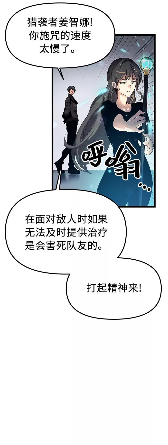 入手神话级专属装备 第13话 第77页