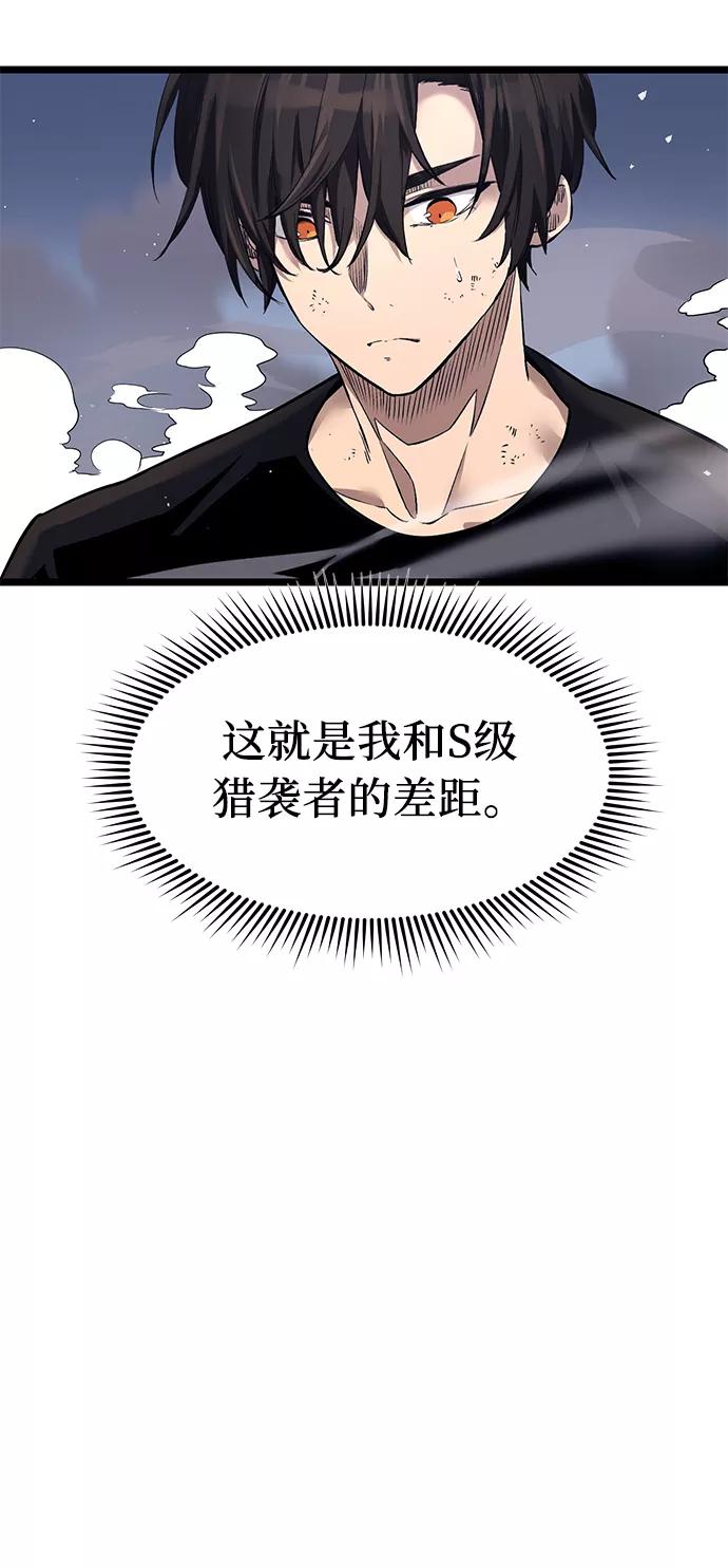 入手神话级专属装备 第13话 第9页
