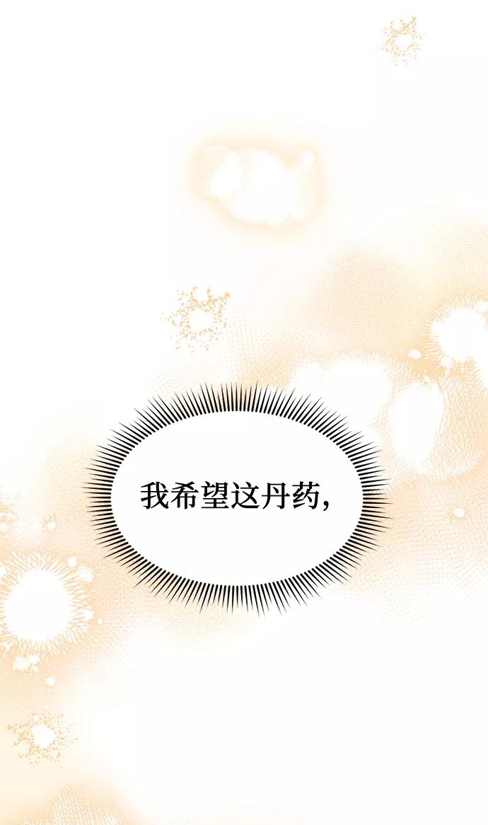 入手神话级专属装备 第13话 第68页