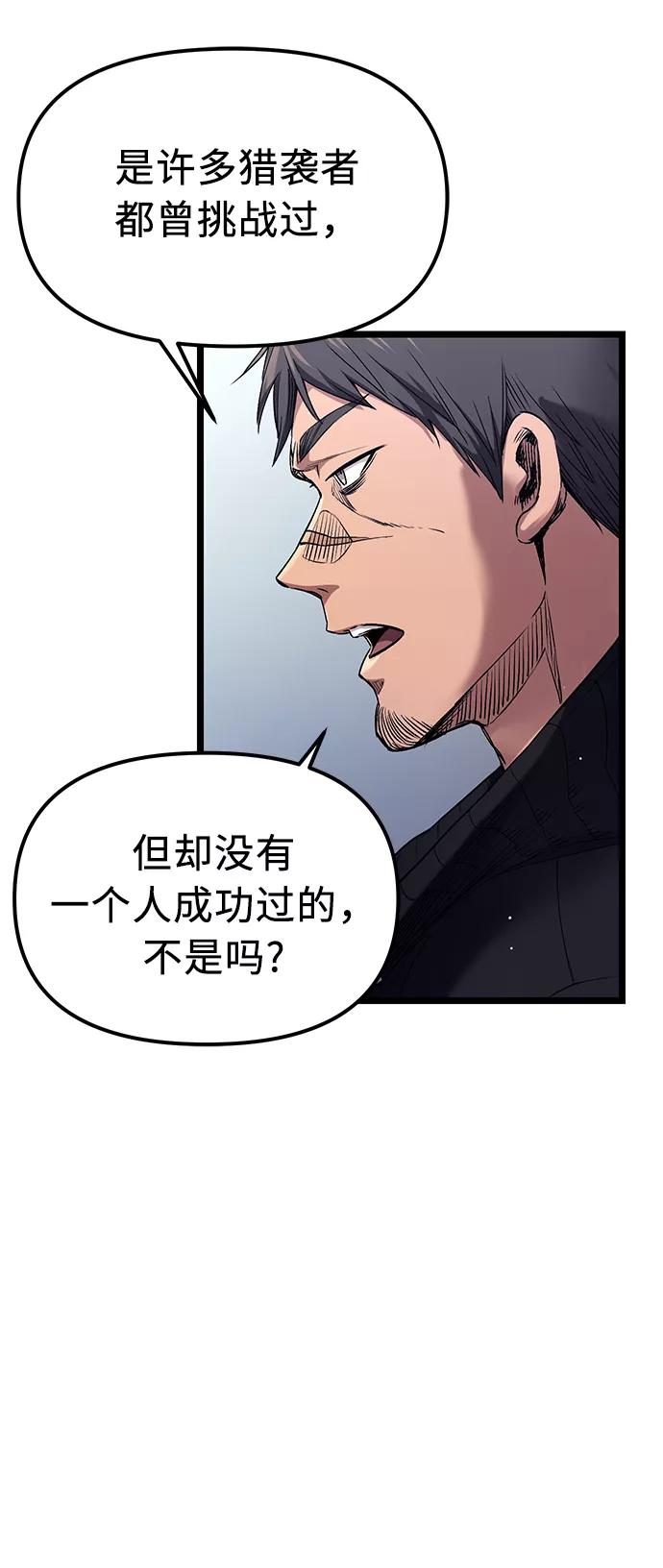 入手神话级专属装备 第13话 第84页