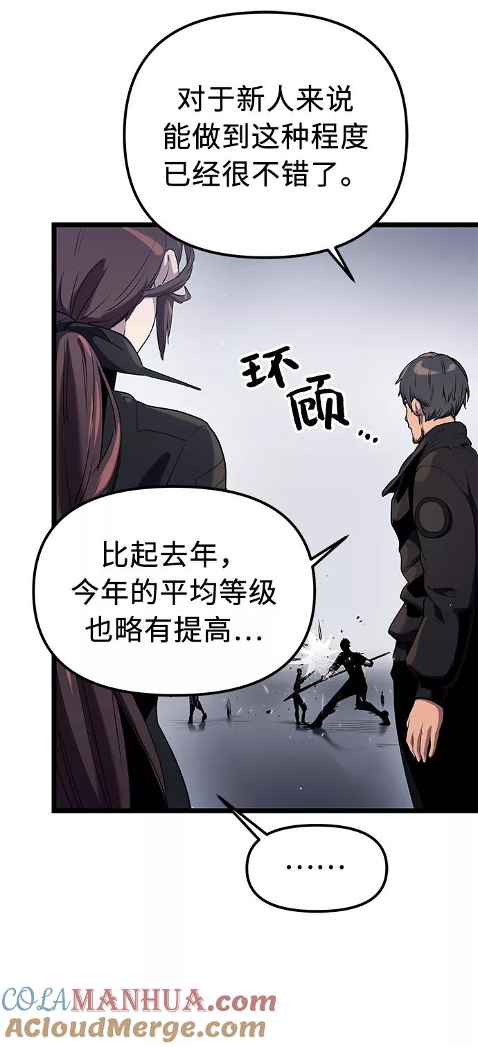 入手神话级专属装备 第13话 第79页