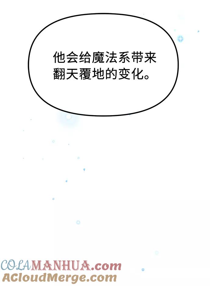 入手神话级专属装备 第13话 第91页
