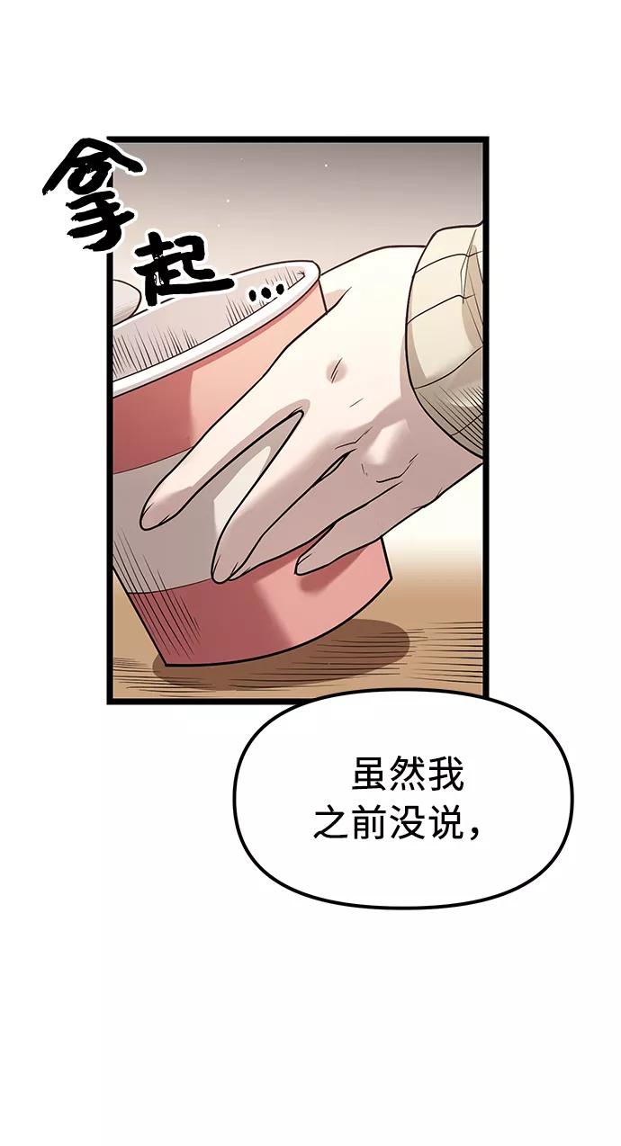 入手神话级专属装备 第13话 第44页