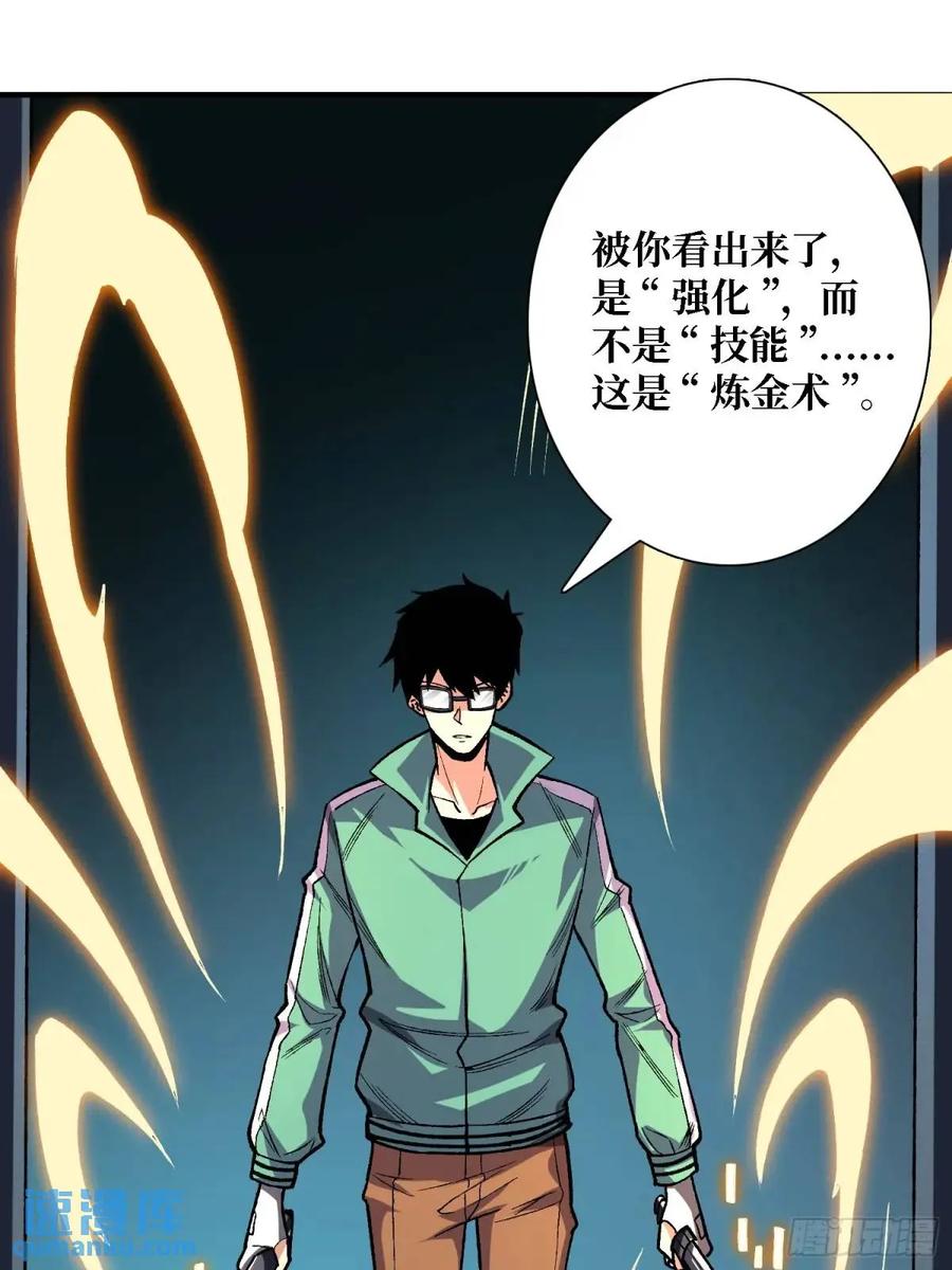 《我真不是反派大佬》第154话 杀怪杀出人生体会 第24页
