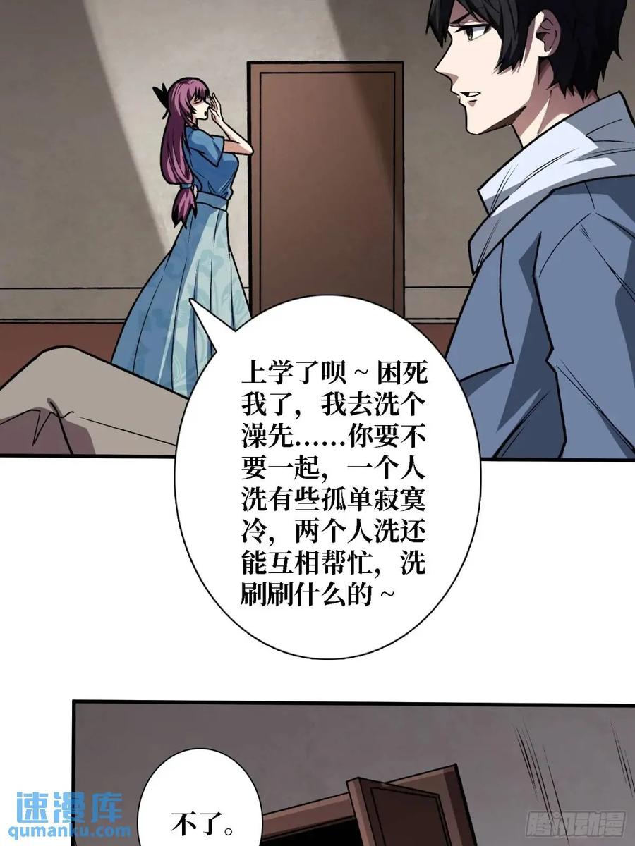 《我真不是反派大佬》第154话 杀怪杀出人生体会 第56页