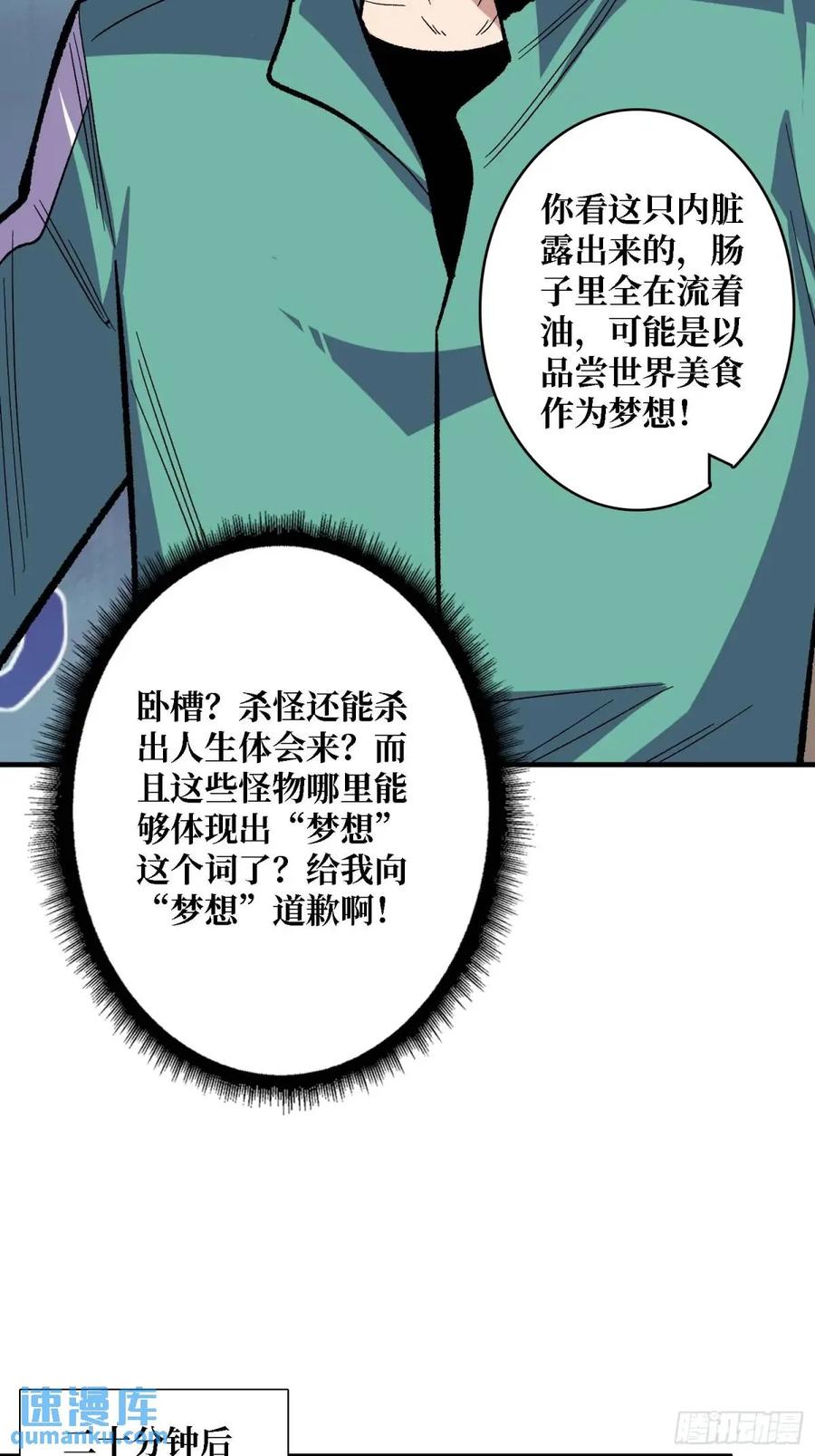 《我真不是反派大佬》第154话 杀怪杀出人生体会 第35页