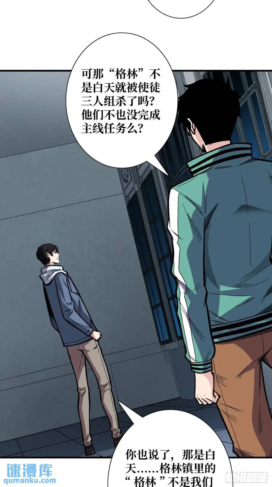 《我真不是反派大佬》第154话 杀怪杀出人生体会 第14页