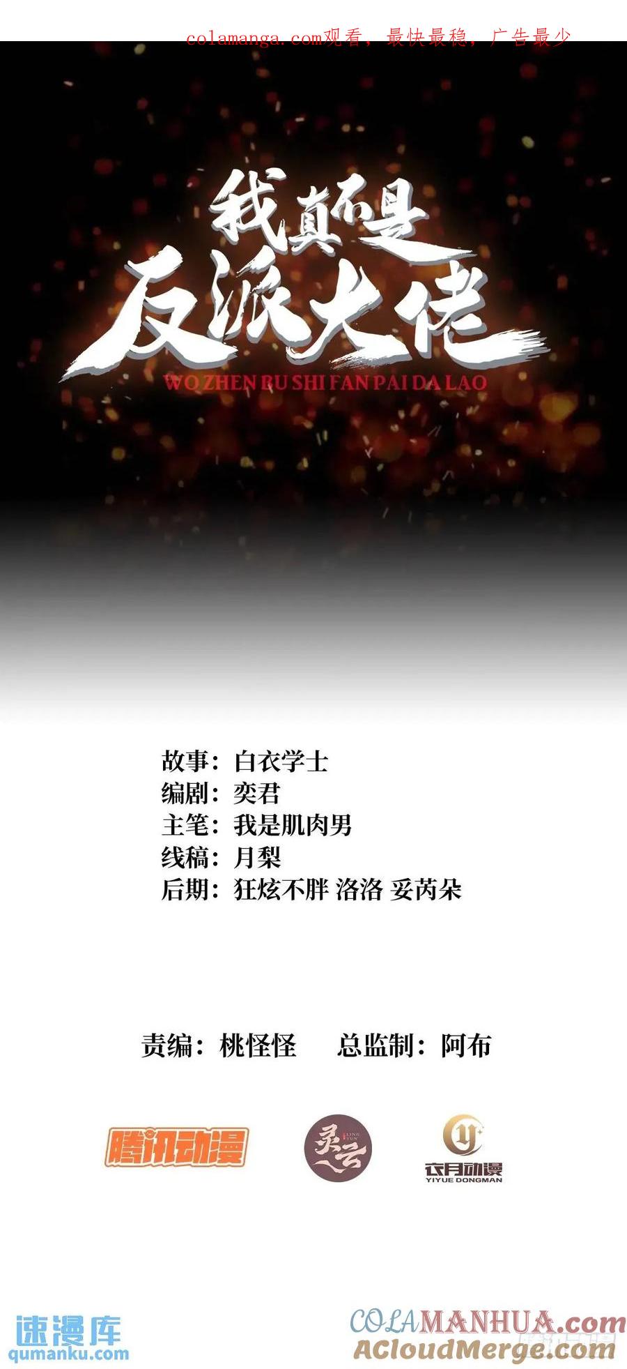 《我真不是反派大佬》第154话 杀怪杀出人生体会 第1页